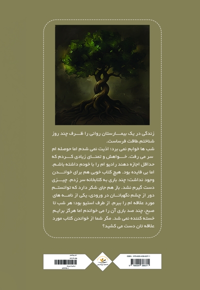 درختی از دو ریشه